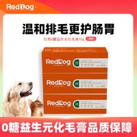 百亿补贴：RedDog 红狗 化毛膏Pro猫咪化毛球红狗化毛膏10g×8支小样