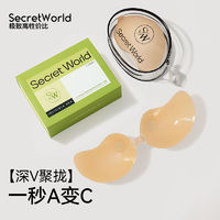 百亿补贴：Secret World Secretworld聚拢隐形胸贴无痕婚纱照吊带硅胶大胸芒果杯薄款小胸