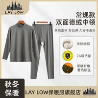 百亿补贴：LAY LOW男士中领双面德绒保暖套装保暖内衣恒温不起球秋衣秋裤冬