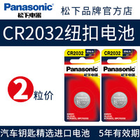 Panasonic 松下 CR2032/CR2025/CR1632/CR2450纽扣电池汽车钥匙遥控器电子适用于长安哈弗大众丰田本田