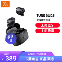 JBL 杰宝 TUNE BUDS琉璃豆真无线蓝牙耳机