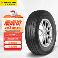 DUNLOP 邓禄普 VEURO D8H 轿车轮胎 静音舒适型 215/60R16 95V