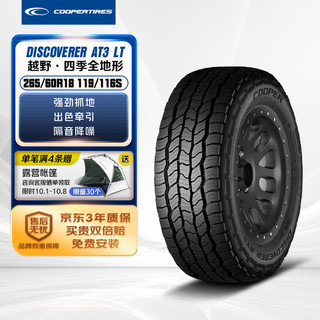 COOPER 固铂 汽车轮胎 265/60R18 119/116S DISCOVERER AT3 LT 适配雷克萨斯GX