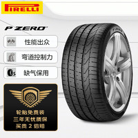 PIRELLI 倍耐力 P ZERO R-F 轿车轮胎 运动操控型 245/45R19 98Y