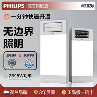 百亿补贴：PHILIPS 飞利浦 多功能浴霸三合一集成吊顶嵌入式暖风机卫生间换气一体M3