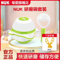 NUK 40.255.767 婴儿辅食研磨套装 6件套