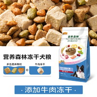 Myfoodie 麦富迪 狗粮营养森林牛肉冻干全期犬粮泰迪成犬幼犬通用型狗粮2kg