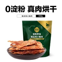 Navarch 耐威克 狗零食 鸡小胸肉