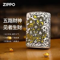 百亿补贴：ZIPPO 之宝 盔甲双色浮雕五路财神 打火机 男士高档节日送礼收藏