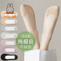 Miffy 米菲 船袜女夏季薄款纯棉底高跟鞋袜子冰丝浅口隐形袜防滑不掉跟袜