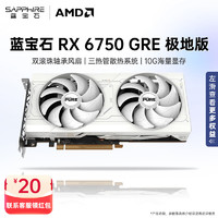 SAPPHIRE 蓝宝石 AMD RADEON RX 6750 GRE 系列  2K 高性能台式机游戏显卡独立显卡