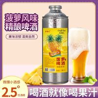 首蕃扎 青岛特产原浆果啤 百香果+菠萝 1L*2桶