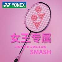 YONEX 尤尼克斯 羽毛球拍全碳素单拍AXSM紫/粉红 含手胶 已穿线 6U 女士拍