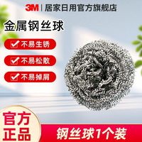 3M 思高钢丝球不掉渣厨房用品家用清洁球不锈钢不掉丝刷锅刷碗