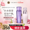 黛珂 紫苏水150ml+牛油果乳液150ml护肤套装 改善粗糙 送女友护肤礼物