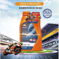 REPSOL/睿烁能源 无极摩托车机油REPSOL威爽全合成10W40 CU525/300R/250/500/650RR