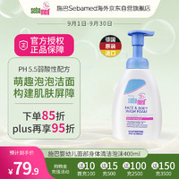 sebamed 施巴 婴幼儿洁面沐浴泡沫 400ml