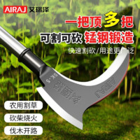 百亿补贴：AIRAJ 艾瑞泽 高锰钢双砍镰刀长柄割草刀开山钓鱼户外农用工具砍割树柴刀