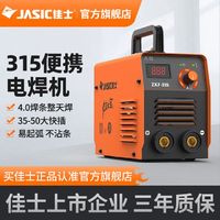 百亿补贴：JASIC 佳士 315智能小型电焊机220v大功率纯铜迷你便携式家用电焊机