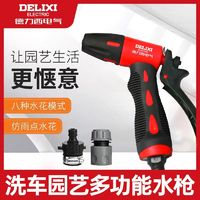 百亿补贴：DELIXI 德力西 电气洗车水枪家用高压浇花多功能喷头水管增压便携洗车