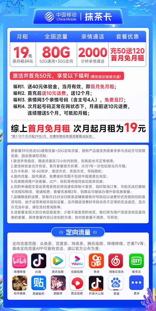 China Mobile 中国移动 抹茶卡半年19元月租（本地号码+首月免月租+送2000分钟亲情通话）