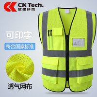 百亿补贴：CK-Tech 成楷科技 反光衣反光安全背心建筑工地马甲环卫劳务工服透气可印字