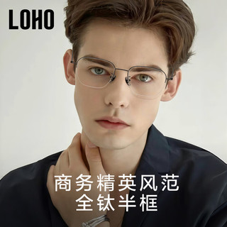 LOHO高端商务眉线半框近视眼镜男款度数可配镜片全钛镜框镜架LH09112 【德国蔡司视特耐】1.60高清镜片 银色