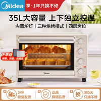 百亿补贴：Midea 美的 电烤箱家用多功能35L容量上下独立控温三种烘烤模式四层烤位