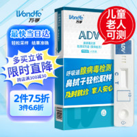 万孚（Wondfo）呼吸道腺病毒检测试剂盒 抗原检测试纸 感染性腹泻 肠胃炎 发热 非甲流乙流流感肺炎检测卡 呼吸道腺病毒检测卡