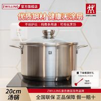 百亿补贴：ZWILLING 双立人 德国双立人20cm双耳不锈钢汤锅厨房家用汤锅锅具燃气灶电磁炉通用