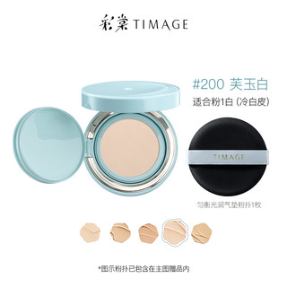 TIMAGE 彩棠 奶皮气垫 买15g送15g