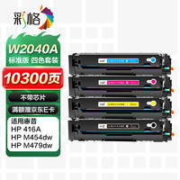 CHG 彩格 C 彩格 W2040A硒鼓四色套装 适用惠普hp416A硒鼓 M454dw M479dw/fd M479fdw M479fnw m454dn/nw粉盒不带芯片