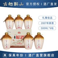 古越龙山 绍兴黄酒 2007年手工原酒500ml*6坛半干花雕酒糯米加饭酒