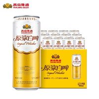 燕京啤酒 12度原浆白啤500ml*12听装整箱罐装批发包邮官方直营店