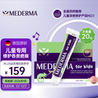 MEDERMA 美德玛MEDERMA儿童专用祛疤膏20g