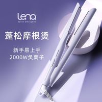 Lena 弧形夹板卷发两用头发蓬松负离子防烫空气刘海家用学生小型