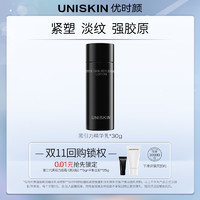 UNISKIN 优时颜 黑引力精华乳30g保湿抗皱紧致