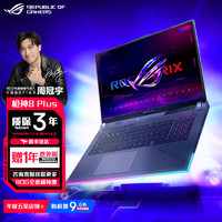 ROG 玩家国度 枪神8 PIus i9-14900HX 18英寸星云屏电竞游戏本笔记本电脑