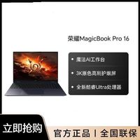 HONOR 荣耀 MagicBook Pro 16 HUNTER版 AI轻薄游戏笔记本电脑