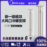 Midea 美的 空调柜机大3P新一级能效冷暖变频大风口防直吹自清洁客厅