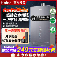 百亿补贴：Haier 海尔 燃气热水器一级静音1级节能13升16L变频水伺服智能洗澡家用