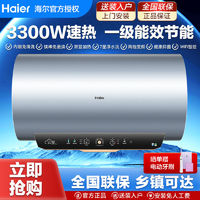 百亿补贴：Haier 海尔 60升3300W电热水器家用七星净水洗金刚无缝胆速热一级能效