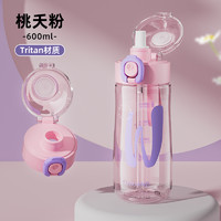 FGA 富光 FG0475 Tritan材质吸管杯 600ml 桃夭粉