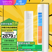 WAHIN 华凌 空调超省电柜机新品 pro三代柜机 变频冷暖 2匹 二级能效 KFR-51LW/N8HA2Ⅲ