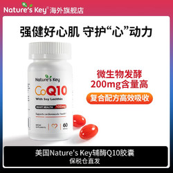 Nature's Key 自然之钥水溶性进口辅酶Q10胶囊60粒/1瓶