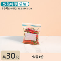 YOUSHIMAI 优仕迈 双筋款 小号 密封袋食品级保鲜袋 30只