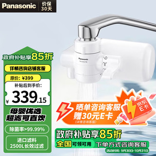 Panasonic 松下 超滤可直饮龙头净水器厨房自来水过滤器家用直饮净水器TK-EUNJT4B