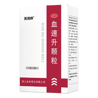 3盒装善雪康  血速升颗粒 10g*6袋/盒 益气温阳 养血活血 气血亏虚 贫血