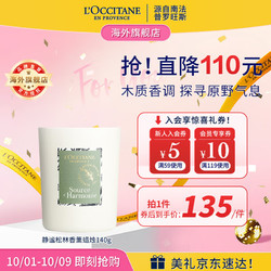 L'OCCITANE 欧舒丹 静谧松林香薰蜡烛140G  木质香气天然植物精油官方直售男女士礼物