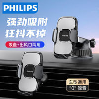 PHILIPS 飞利浦 车载手机支架汽车用吸盘式导航固定出风口用多功能支撑新款